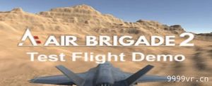 空军旅2（Air Brigade 2）