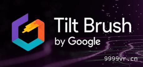 倾斜的刷子 VR (Tilt Brush)