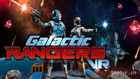 银河护卫队（Galactic Rangers VR）