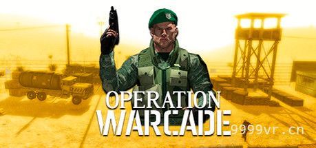 操作战士VR（Operation Warcade）