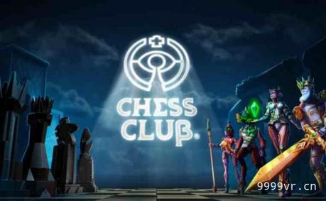 象棋俱乐部（Chess Club）